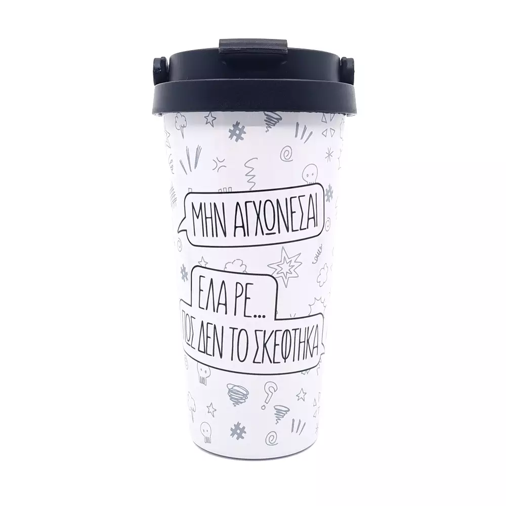 Ποτήρι Θερμό Travel Mug Σχέδιο 50454 Decalaki