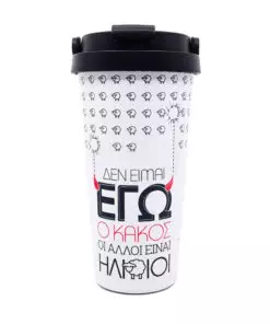 Ποτήρι Θερμό Travel Mug Σχέδιο 50460 Decalaki